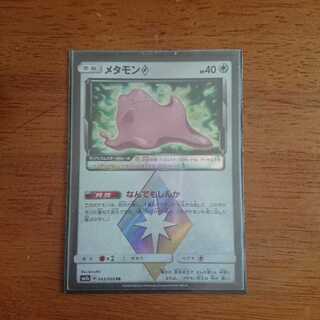 メタモン プリズムスター