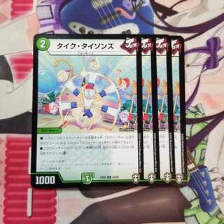 タイク・タイソンズ