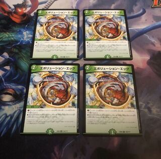 エボリューション・エッグ　4枚