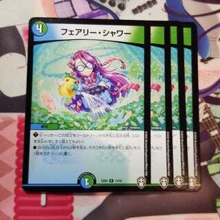 フェアリー・シャワー