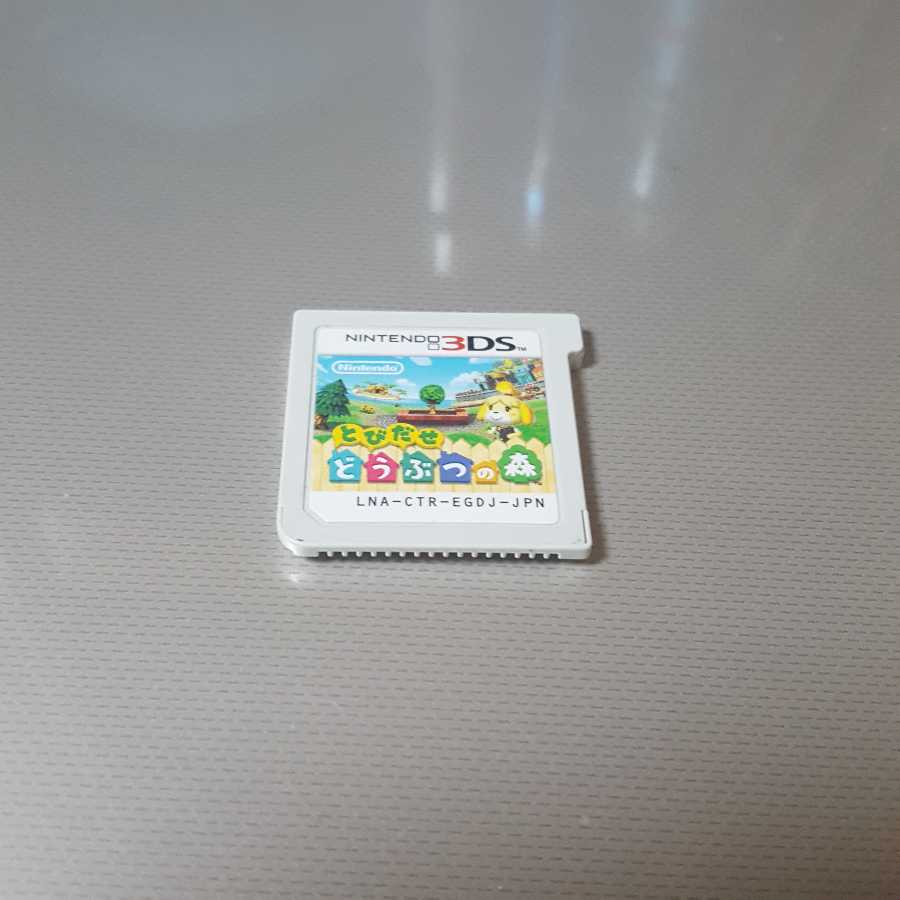 とびだせ どうぶつの森