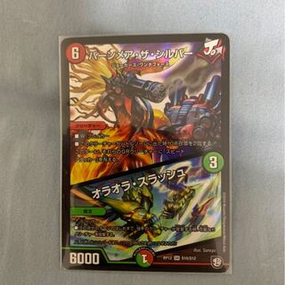 バーンメア・ザ・シルバー/オラオラ・スラッシュ