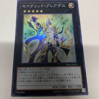 セイクリッドプレアデス SR