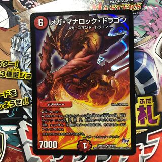 メガ・マナロック・ドラゴン