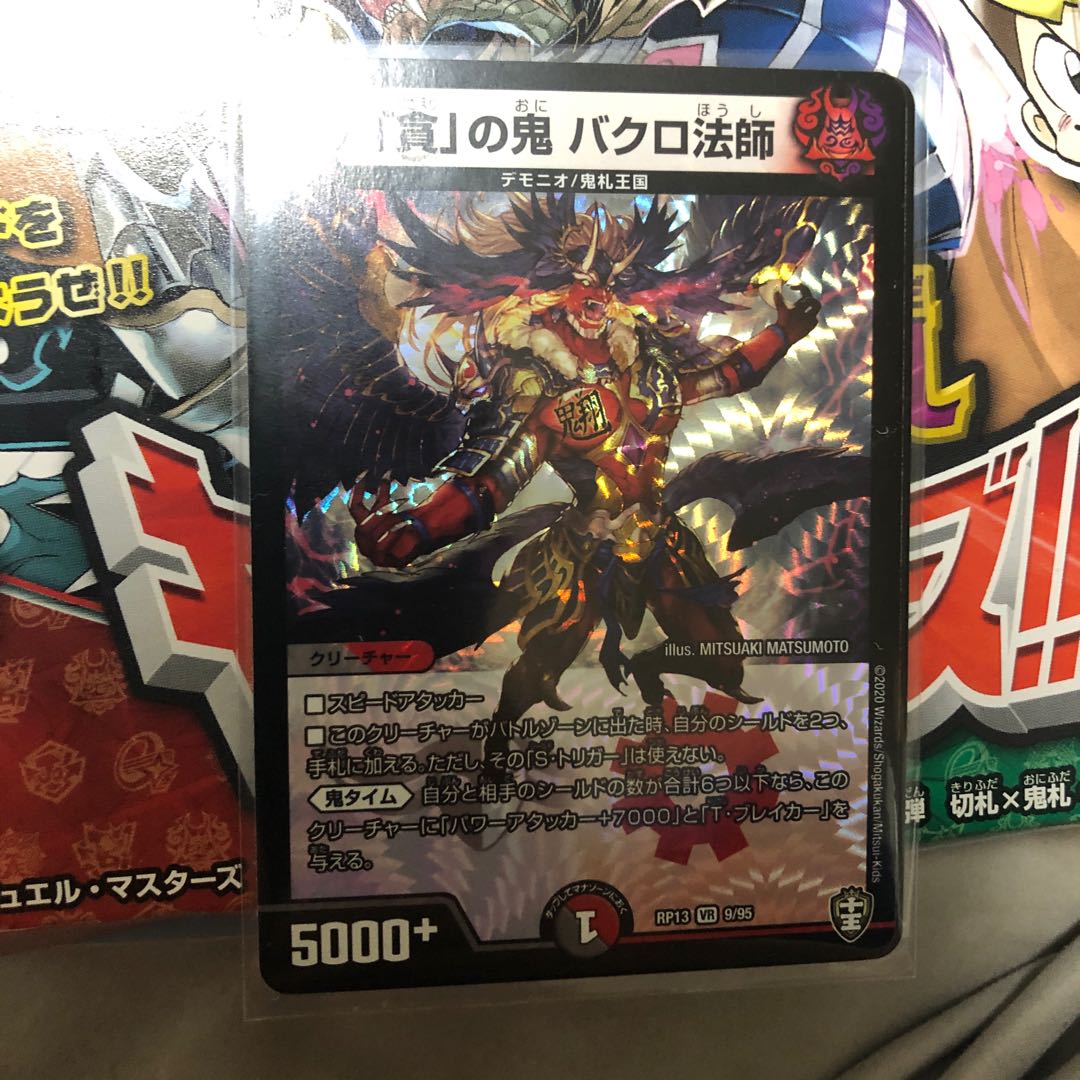 Bakuro Houshi, the demon of "greed."