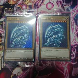 青眼の白龍 UR 未開封 ２枚セット