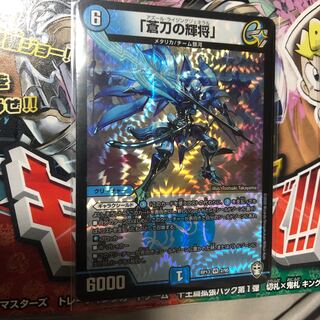 「蒼刀の輝将」