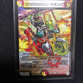 GOOOSOKU・ザボンバ