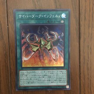 サイバーダーク・インフェルノ SR