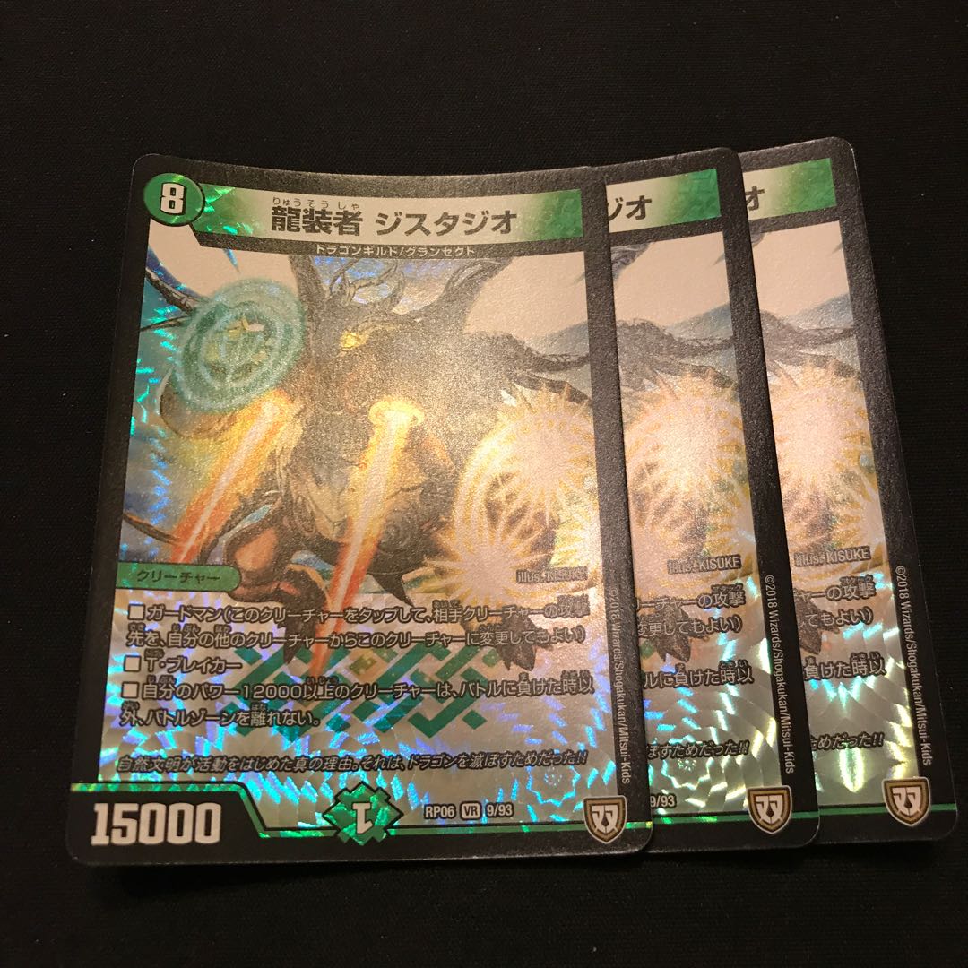 龍装者 ジスタジオ