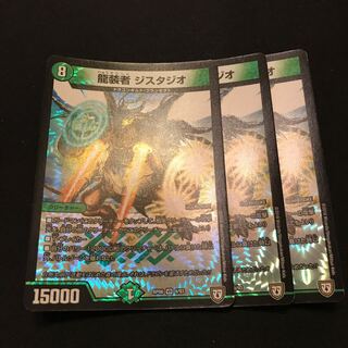 龍装者 ジスタジオ