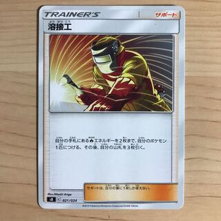 【1枚320円】溶接工　在庫16枚