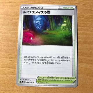 【1枚90円】ルミナスメイズの森　s2a 在庫12枚