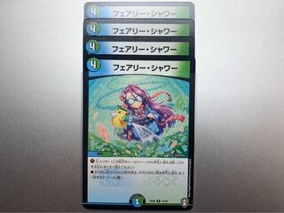 フェアリー・シャワー