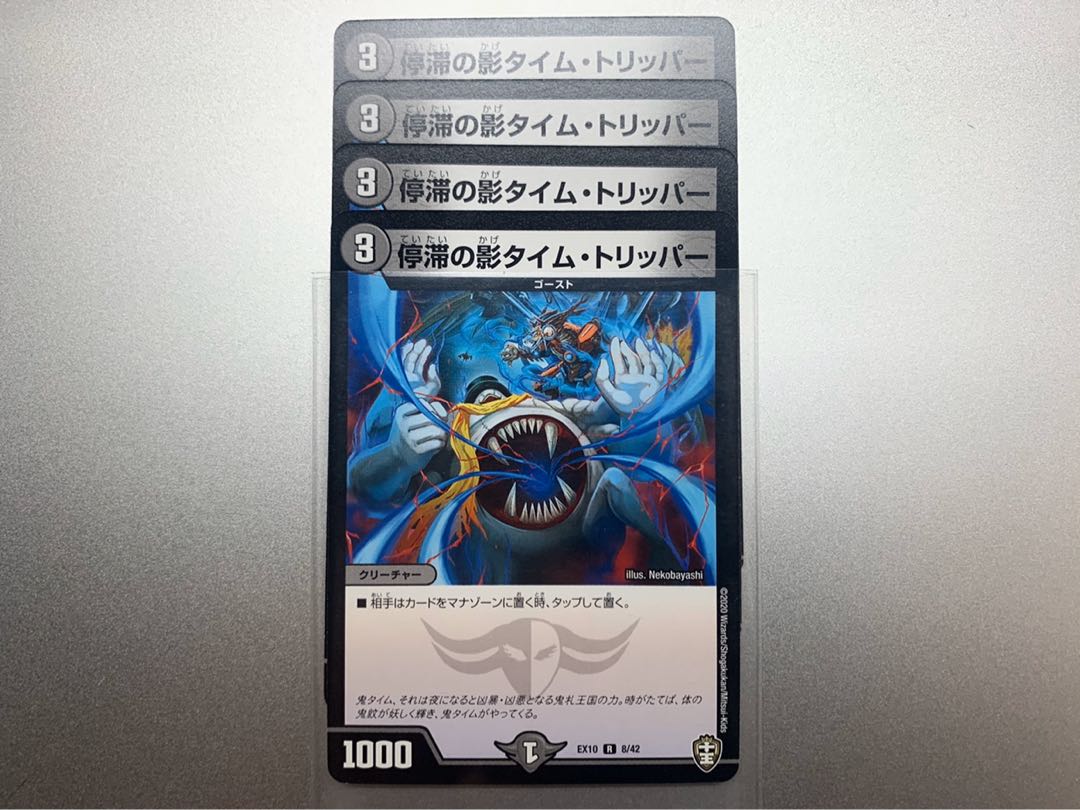 停滞の影タイム・トリッパー