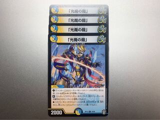 「光魔の鎧」メイジオブカーズブレイカー