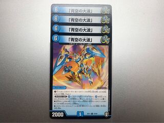 「青空の大波」サーファーインザスカイ