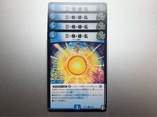 三・騎・繚・乱