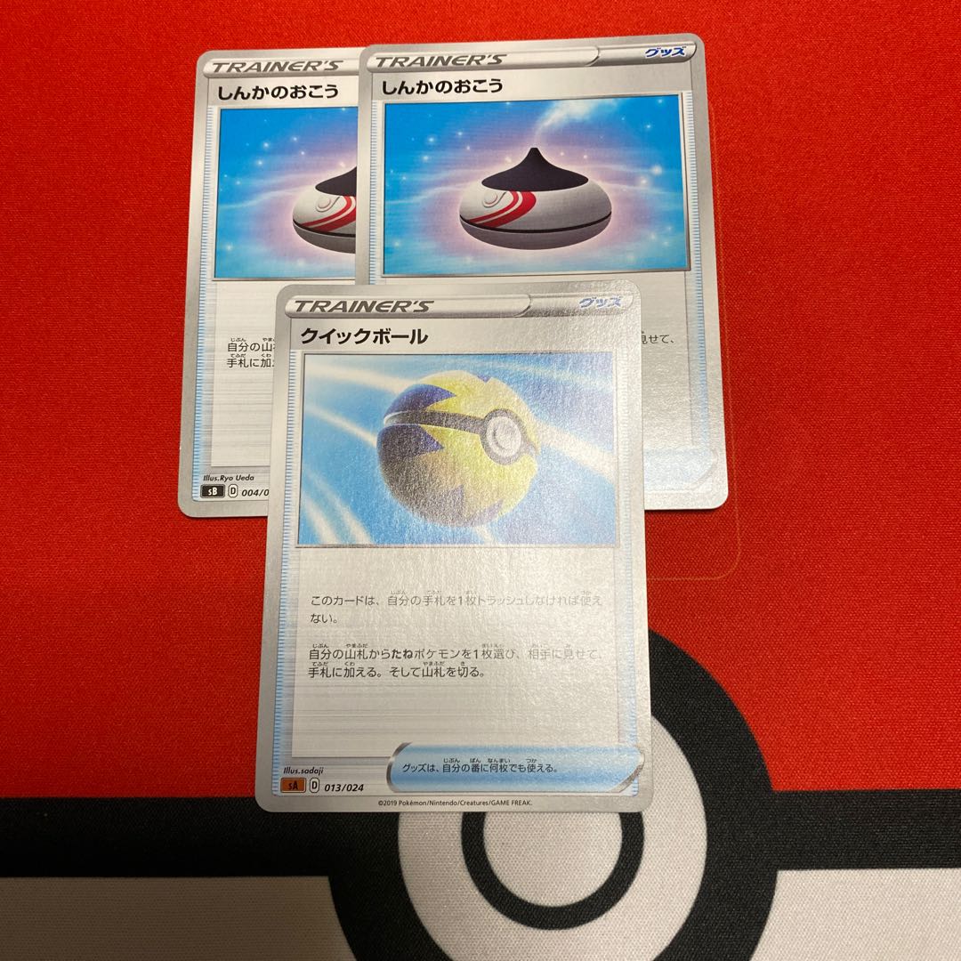 クイックボール1枚　しんかのおこう2枚セット