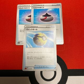 クイックボール1枚　しんかのおこう2枚セット