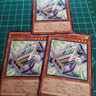 遊戯王 音響戦士サイザス 三枚