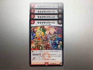 モモダチパワー!!!