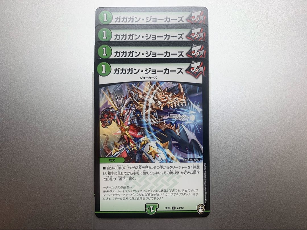 ガガガン・ジョーカーズ