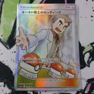 オーキド博士のセッティング SR