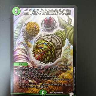 生命と大地と轟破の決断 SR