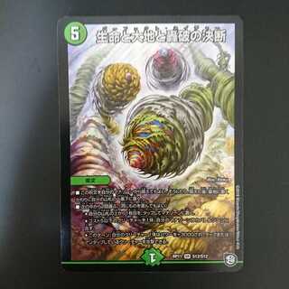 生命と大地と轟破の決断 SR