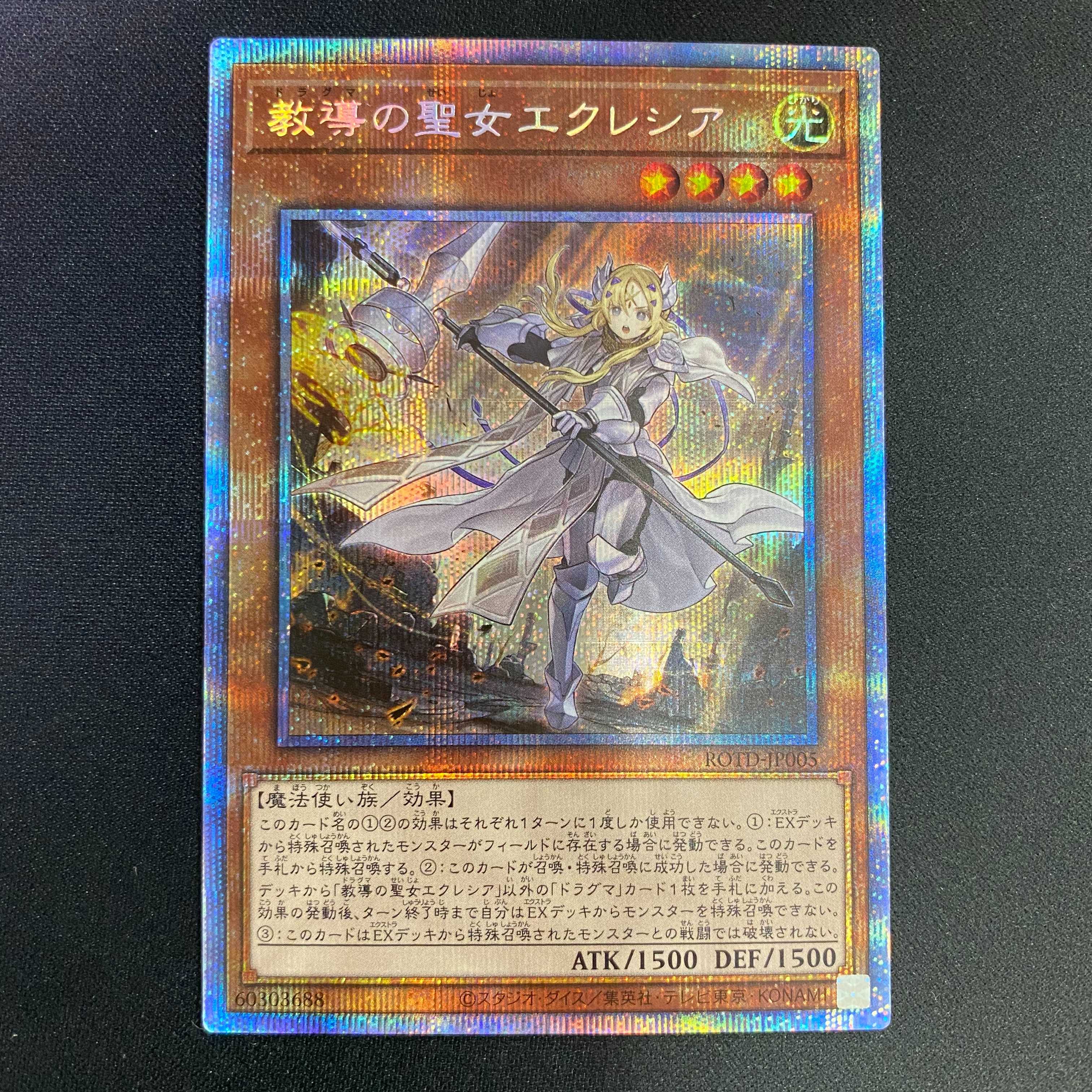 最も信頼できる 遊戯王 PSA10 教導の聖女エクレシア プリズマティック 最も信頼できる 遊戯王 PSA10 教導の聖女エクレシア プリズマティック