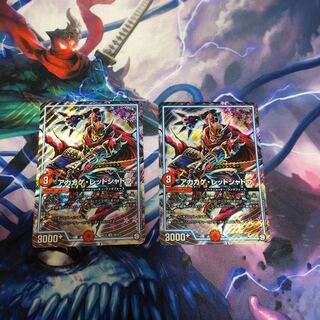 アカカゲ・レッドシャドウ　2枚セット