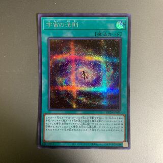Law of the Cosmos SE