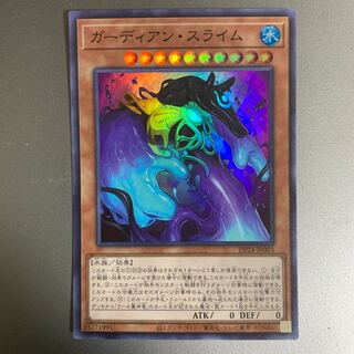 ガーディアン・スライム SR