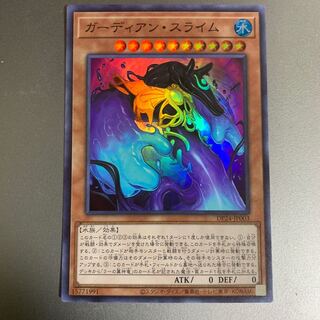 ガーディアン・スライム SR