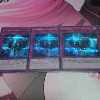 幻影騎士団シェード・ブリガンダイン SE 3枚