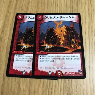 クリムゾン・チャージャー