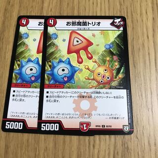 お邪魔菌トリオ