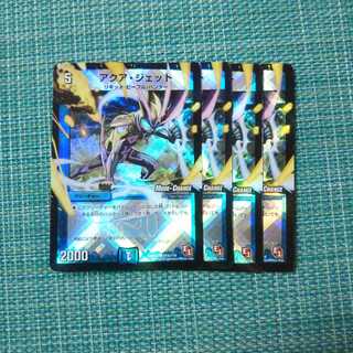 アクア・ジェット ４枚セット 174