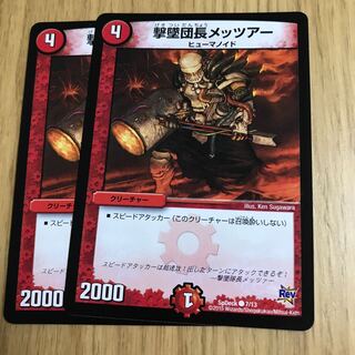 撃墜団長メッツァー