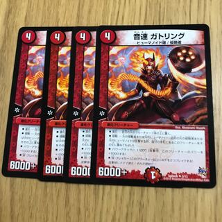 音速 ガトリング③