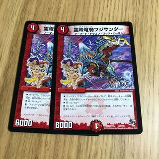 霊峰竜騎フジサンダー