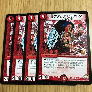 爆アタック ヒャクトン②