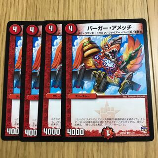 バーガー・アメッチ④