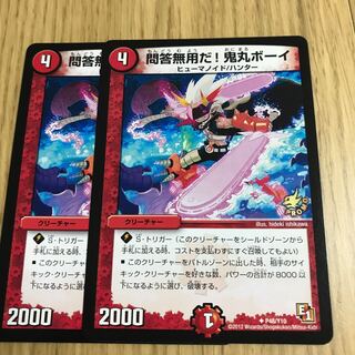 問答無用だ!鬼丸ボーイ