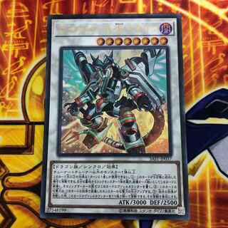 ヴァレルロード・S・ドラゴン UL