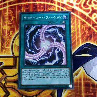 サイバーロード・フュージョン SR