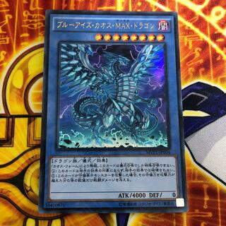 ブルーアイズ・カオス・MAX・ドラゴン KC-UR