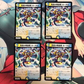 青寂の精霊龍 カーネル