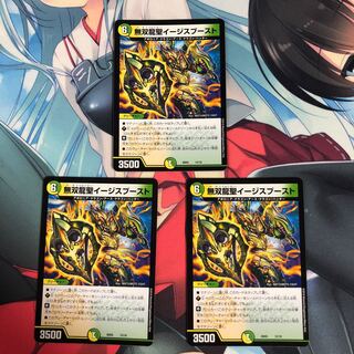 無双龍聖イージスブースト